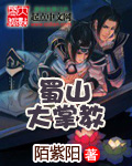 蜀山掌门游戏下载